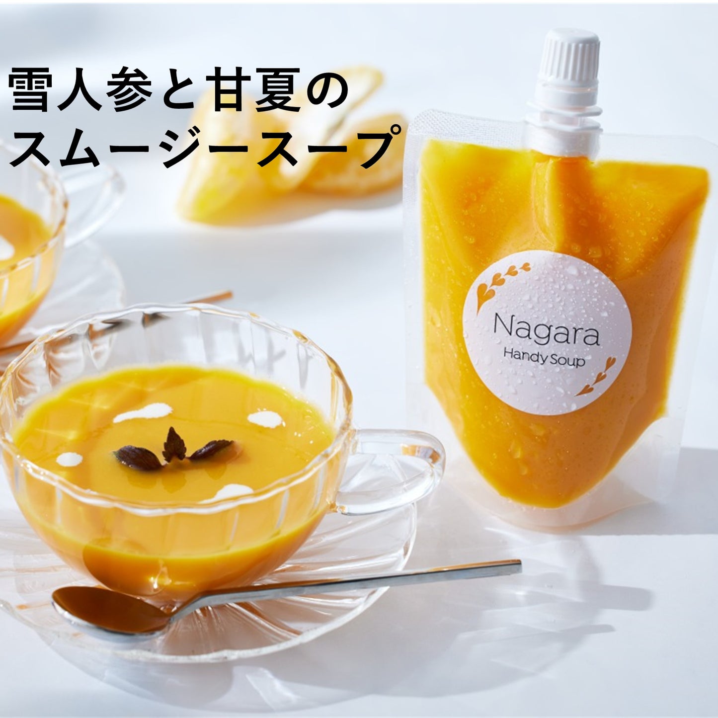 Nagaraハンディスープ 雪人参と甘夏のスムージースープ (ギフティ)